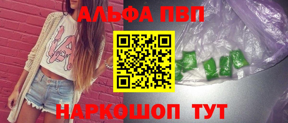 Альфа ПВП Елец