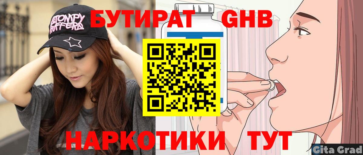 Елец  Бутират GHB  Вход с VPN 