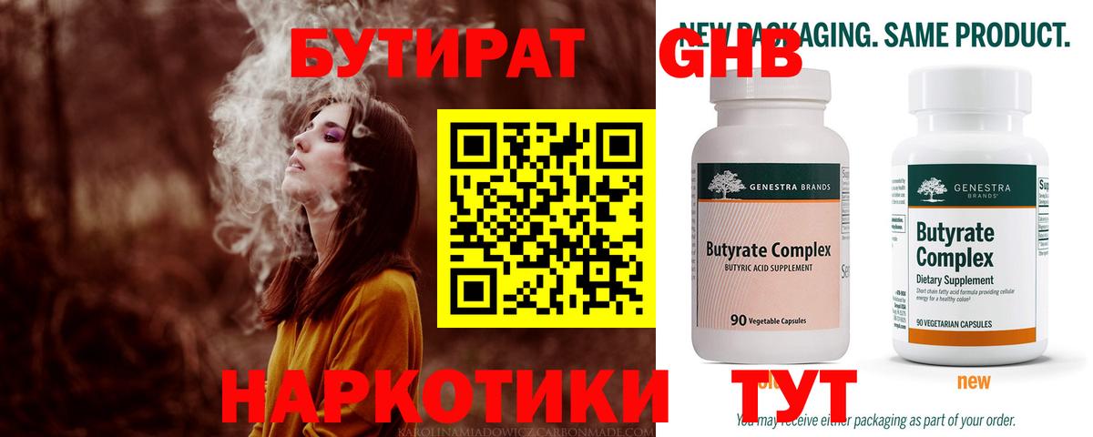 БУТИРАТ BDO 33% Елец