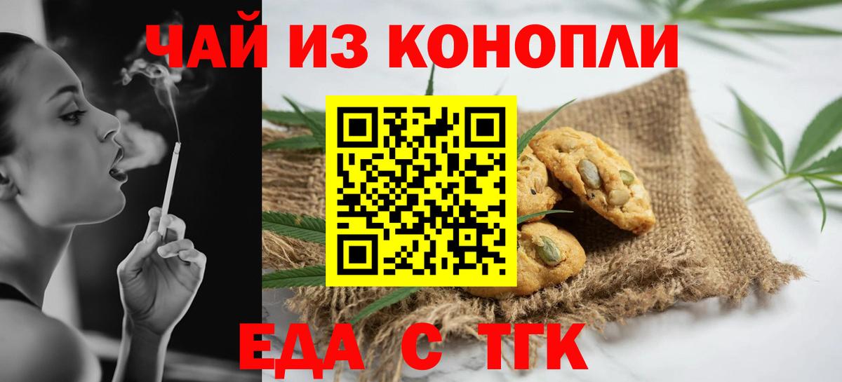 Елец  Еда ТГК конопля  Вход с VPN 