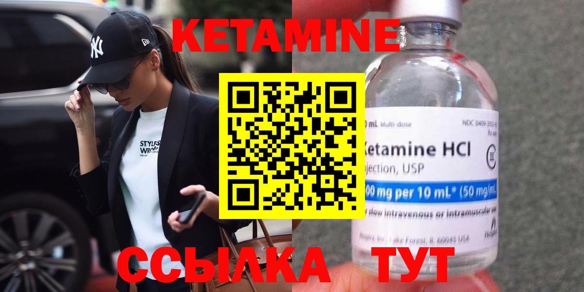 Кетамин ketamine Елец
