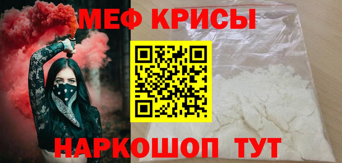 МЯУ-МЯУ  Вход с VPN  Меф mephedrone  Меф  МЕФ кристаллы  Елец 